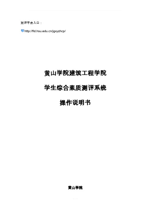 学生综合素质测评系统操作说明书-简-2