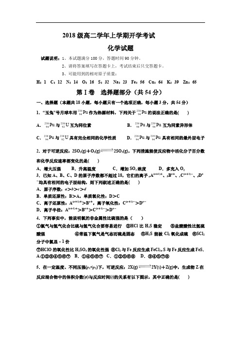 河南省鲁山县第一高级中学2019-2020学年高二年级上学期开学考试化学试卷