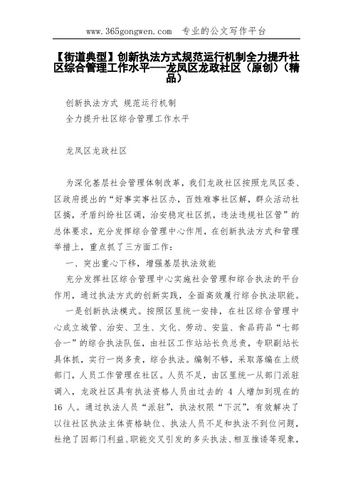 【街道典型】创新执法方式规范运行机制全力提升社区综合管理工作水平---龙凤区龙政社区(原创)(精品)