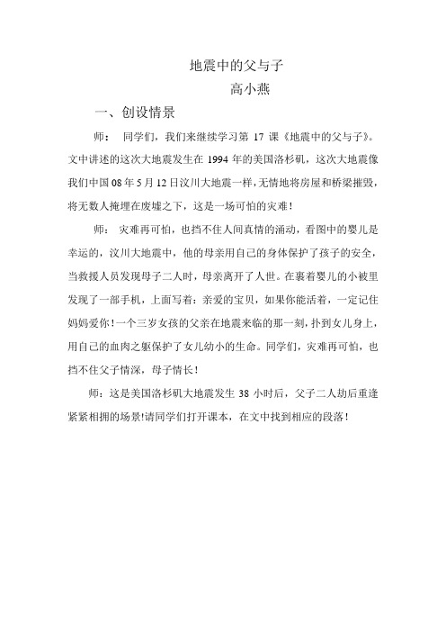 地震中的父与子