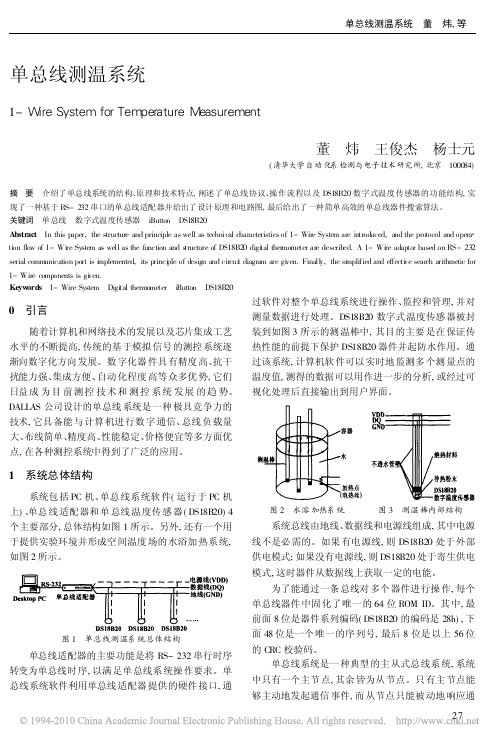 单总线测温系统
