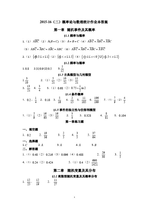 长春理工作业本概率论答案
