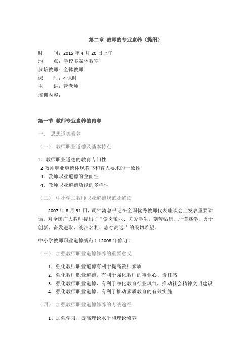 2015教师发展导引培训培训讲义 - 提纲