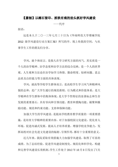 以踏石留印抓铁有痕的劲头抓好学风建设