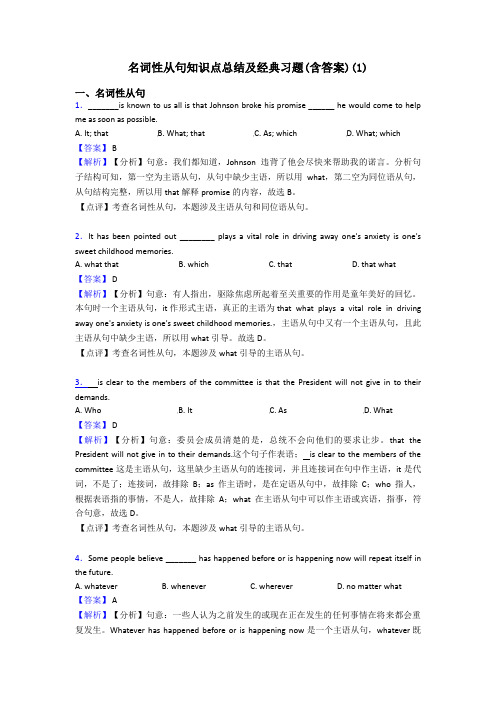 名词性从句知识点总结及经典习题(含答案)(1)