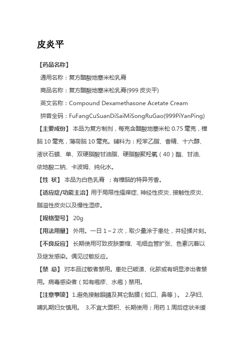 皮炎平说明书