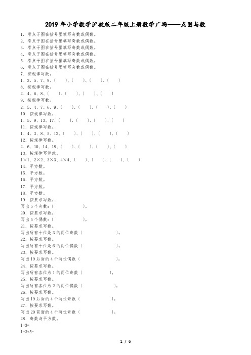 二年级上数学同步练习数学广场点图与数_沪教版