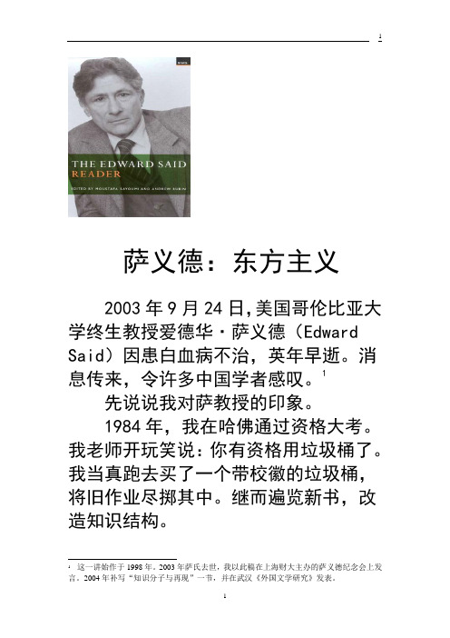 萨义德上PowerPoint.