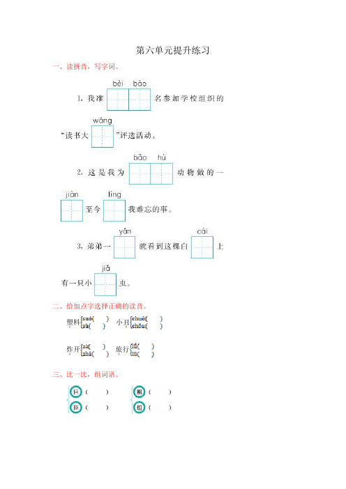 苏教版二年级语文上册第六单元测试卷及答案