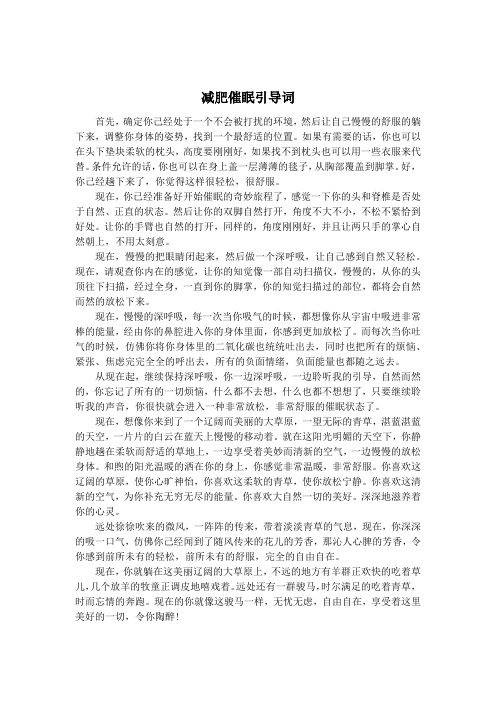 减肥催眠引导词