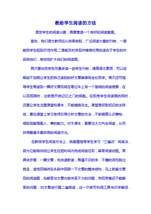 教给学生阅读的方法