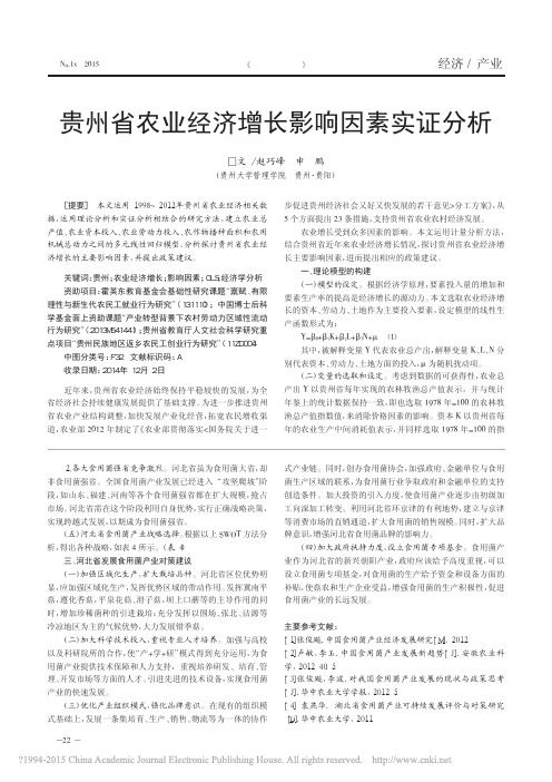 贵州省农业经济增长影响因素实证分析