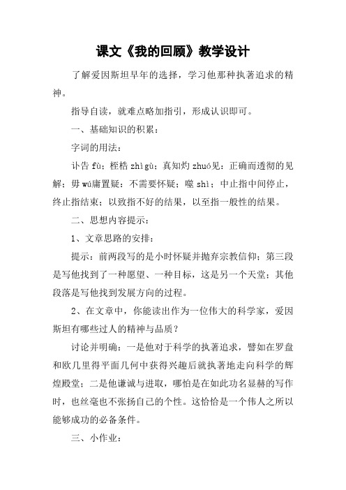 课文《我的回顾》教学设计