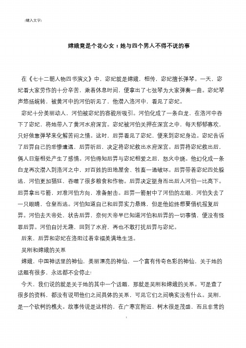 嫦娥竟是个花心女：她与四个男人不得不说的事