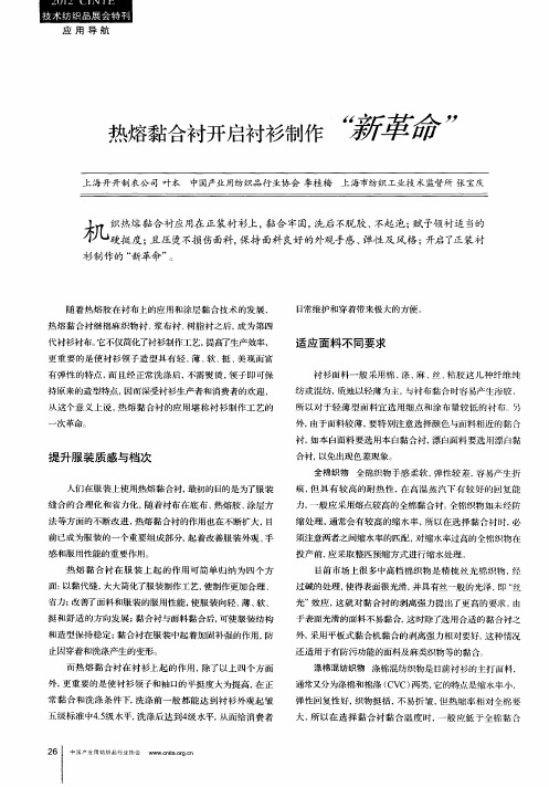 热熔黏合衬开启衬衫制作“新革命”
