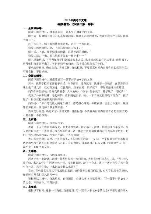 2012年全国高考作文题(完整版)