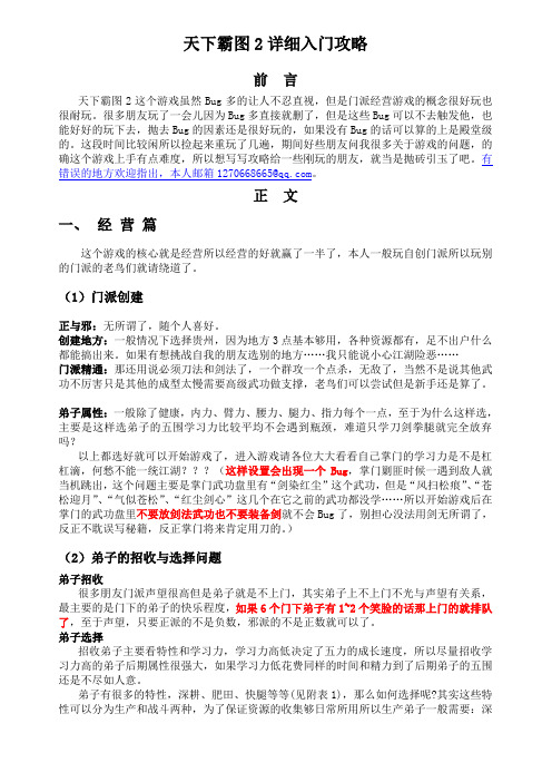 天下霸图2详细攻略