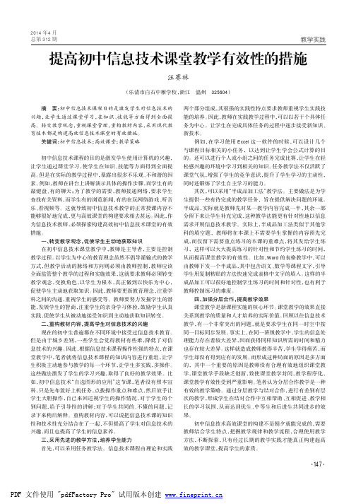 提高初中信息技术课堂教学有效性的措施