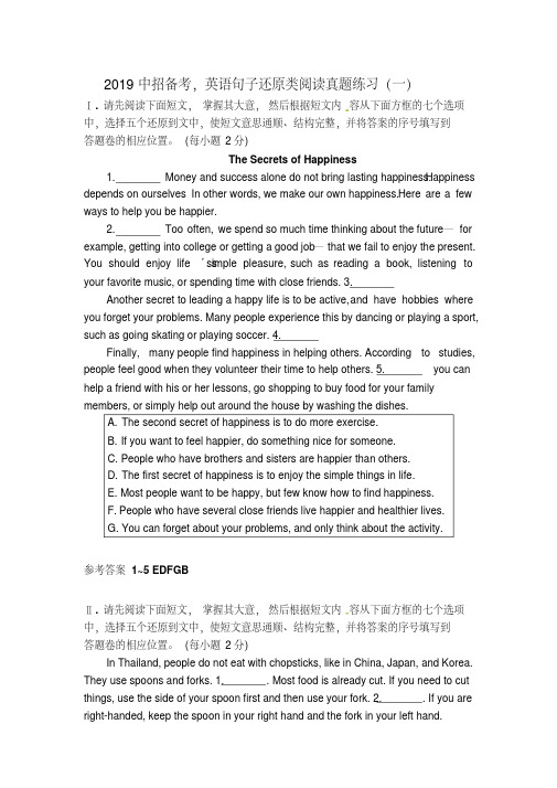 2019中招备考,英语句子还原类阅读真题练习(一)