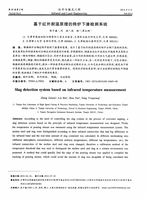 基于红外测温原理的转炉下渣检测系统