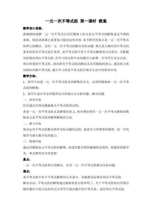 七年级数学下册教案-9.3 一元一次不等式组3-人教版