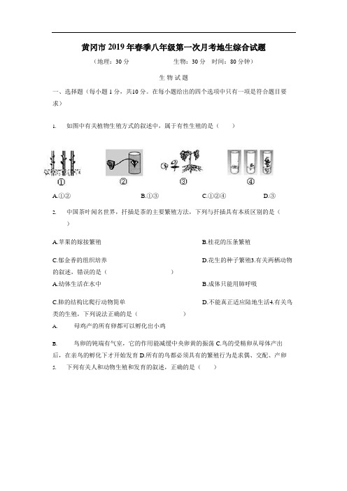 9学年下学期八年级第一次月考地生综合试题(附答案)