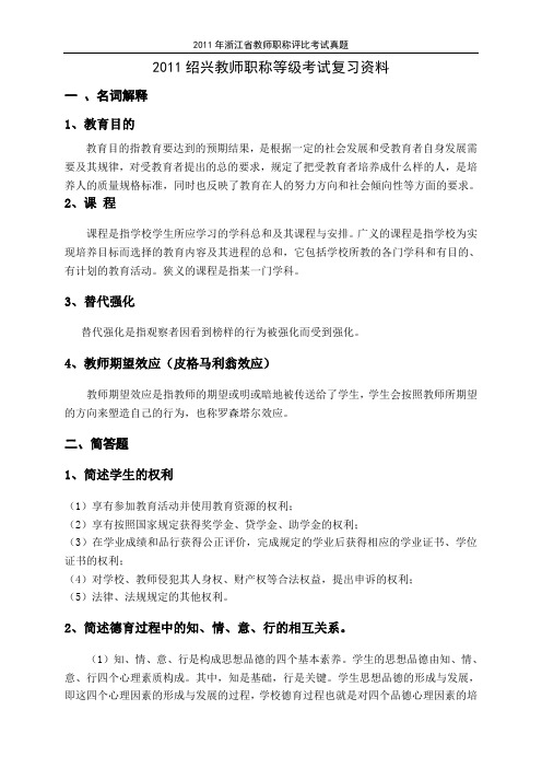 浙江省2011年教师招聘考试复习资料