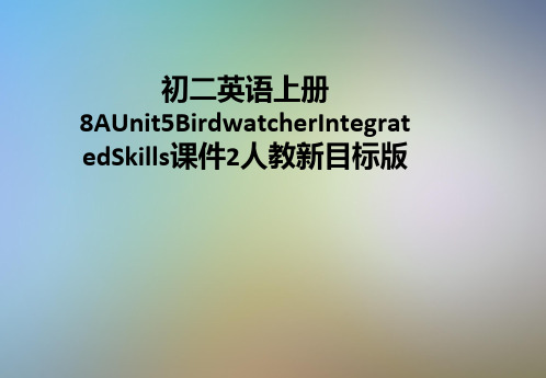 初二英语上册8AUnit5BirdwatcherIntegratedSkills课件2人教新目标版