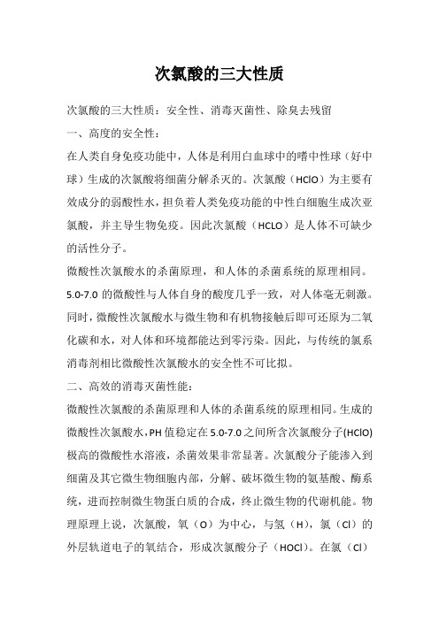 次氯酸的三大性质