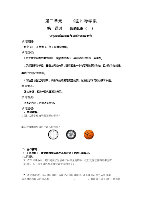 西师版六年级上册数学第二单元《圆》导学案