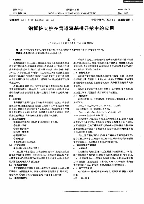 钢板桩支护在管道深基槽开挖中的应用