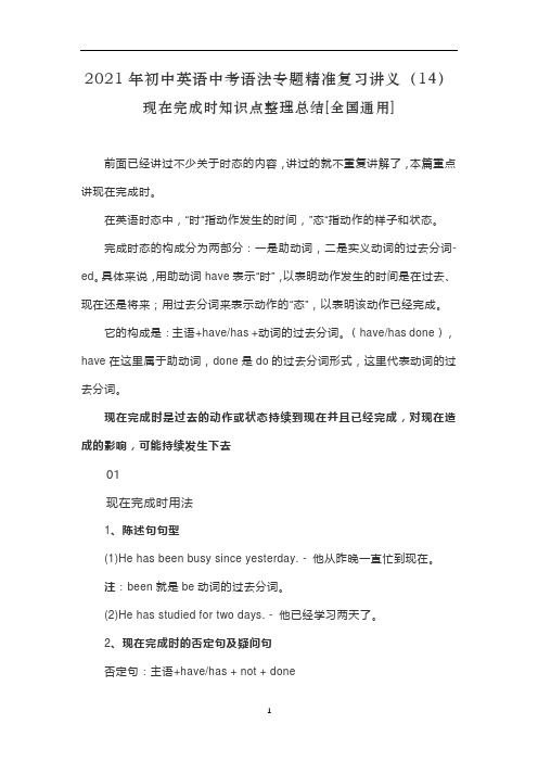 初中英语中考语法专题精准复习讲义(14)现在完成时知识点整理总结