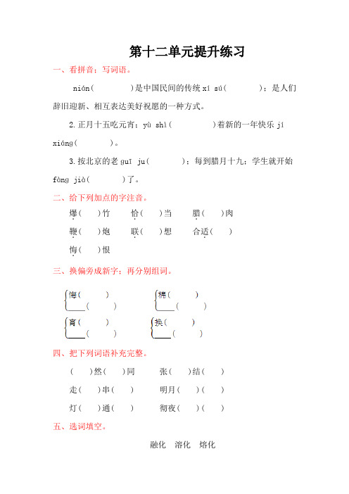 北师大版三年级语文上册第十二单元提升练习题及答案