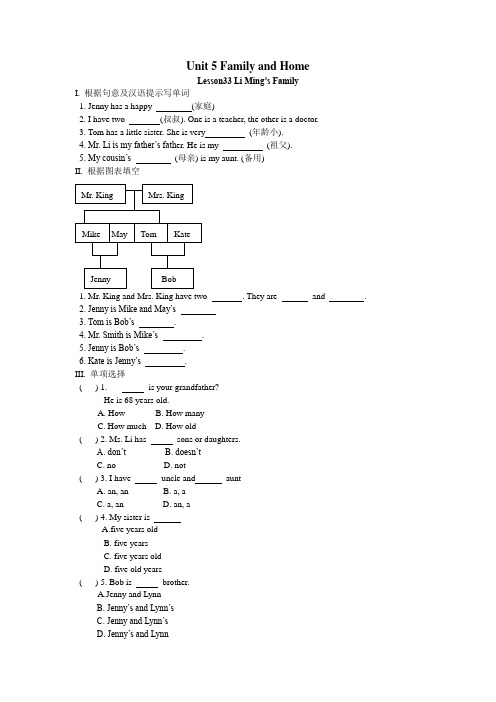 Unit 5 Family and Home单元分课时练习(冀教版七上)