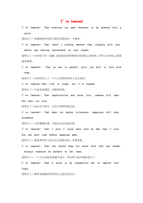 小学英语经典诗歌I’velearned我明白了(充满智慧又让人感动)(双语图文)素材