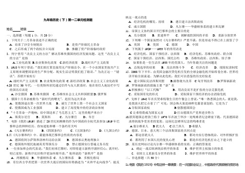 九年级历史下册第一二单元测试题