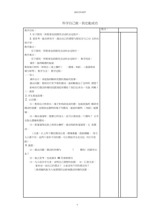 小学三年级科学上册7.2《科学自己做,我也能成功》名师教案湘教版