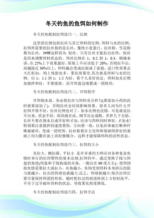 冬天钓鱼的鱼饵如何制作