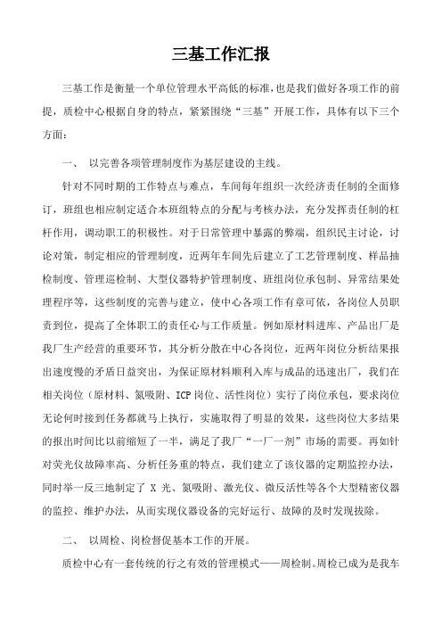 三基工作经验交流