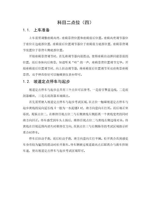 科目二点位(四)