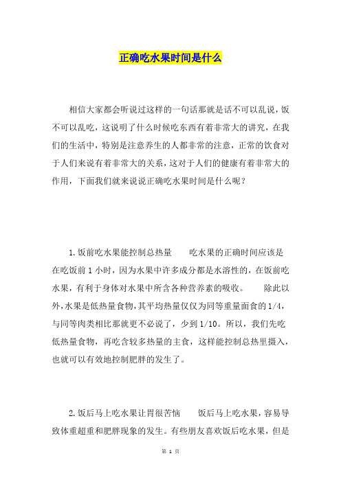 正确吃水果时间是什么