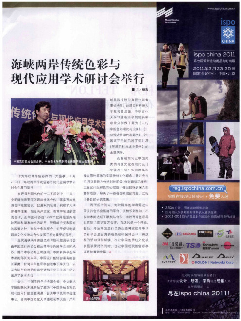 海峡两岸传统色彩与现代应用学术研讨会举行