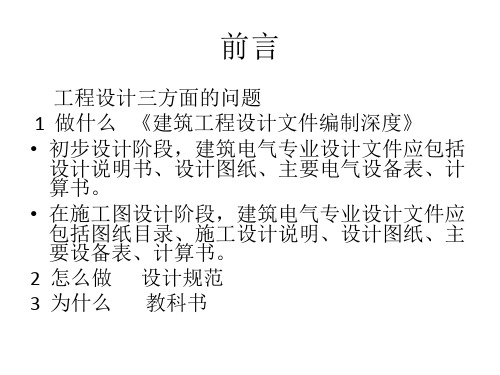 民用建筑电气设计施工图审查中常见的问题