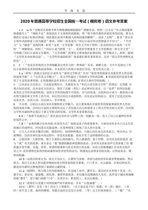 普通高等学校招生全国统一考试(模拟卷)语文参考答案.pptx