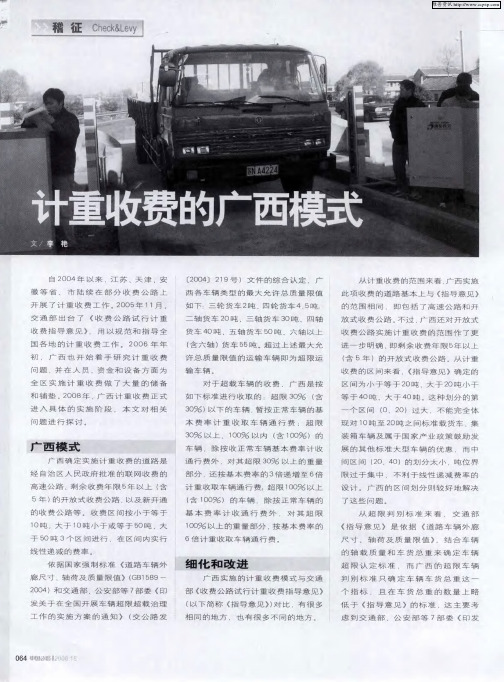 计重收费的广西模式