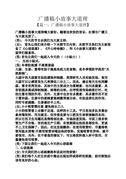 广播稿小故事大道理