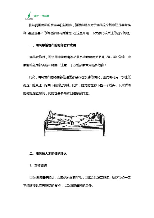 痛风人群关注的四大问题