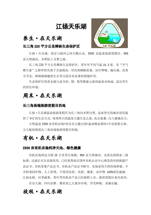 江扬天乐湖
