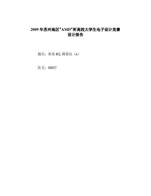 简易RLC测量仪报告