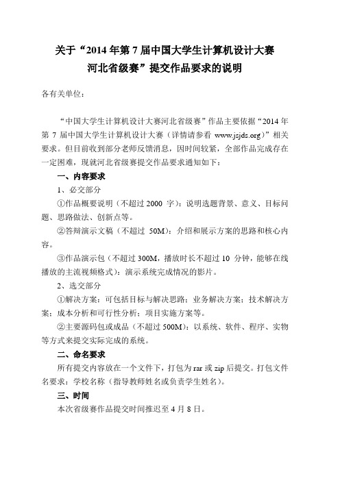 关于2014年第7届中国大学生计算机设计大赛